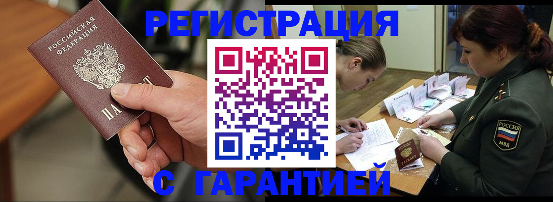 прописка для кредита в Мелеузе