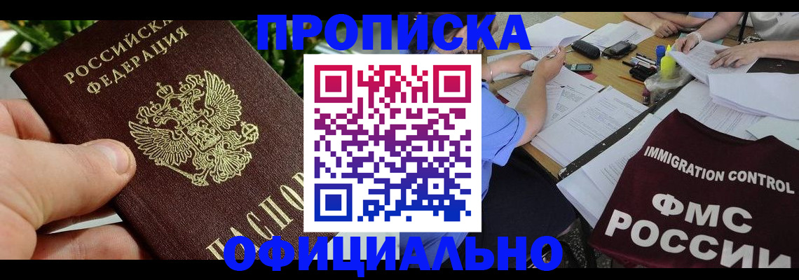 прописка паспорт в Мелеузе