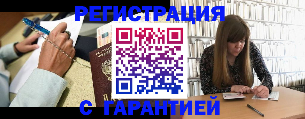 прописка для военкомата в Мелеузе
