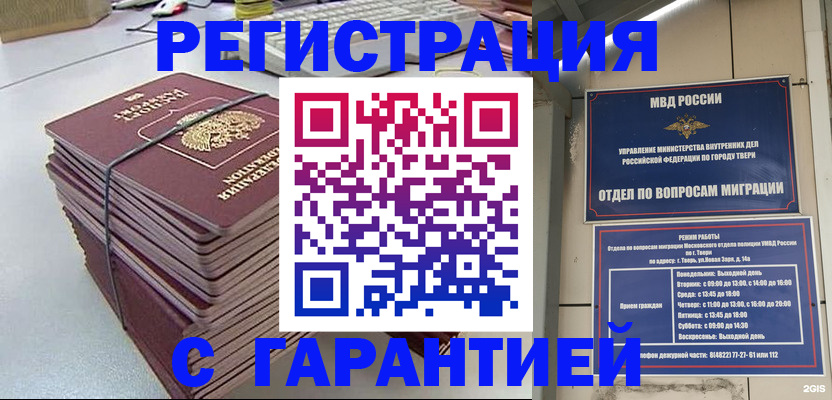 прописка иностранных граждан в Мелеузе