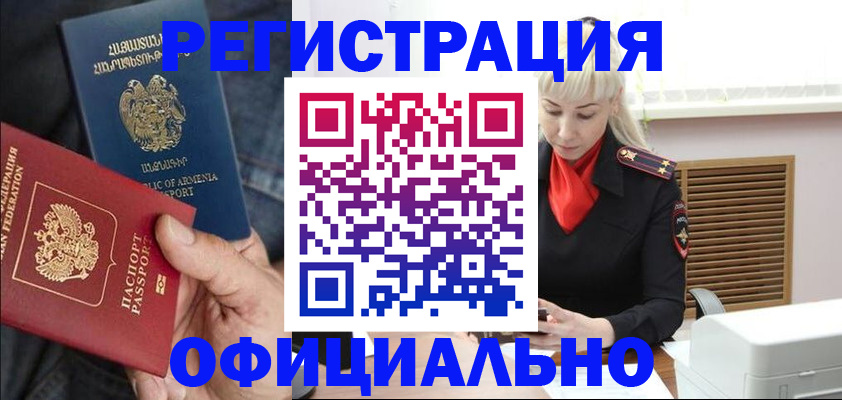 прописка ребенка в Мелеузе