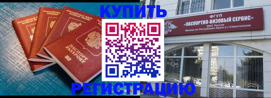временная регистрация для всех в Мелеузе